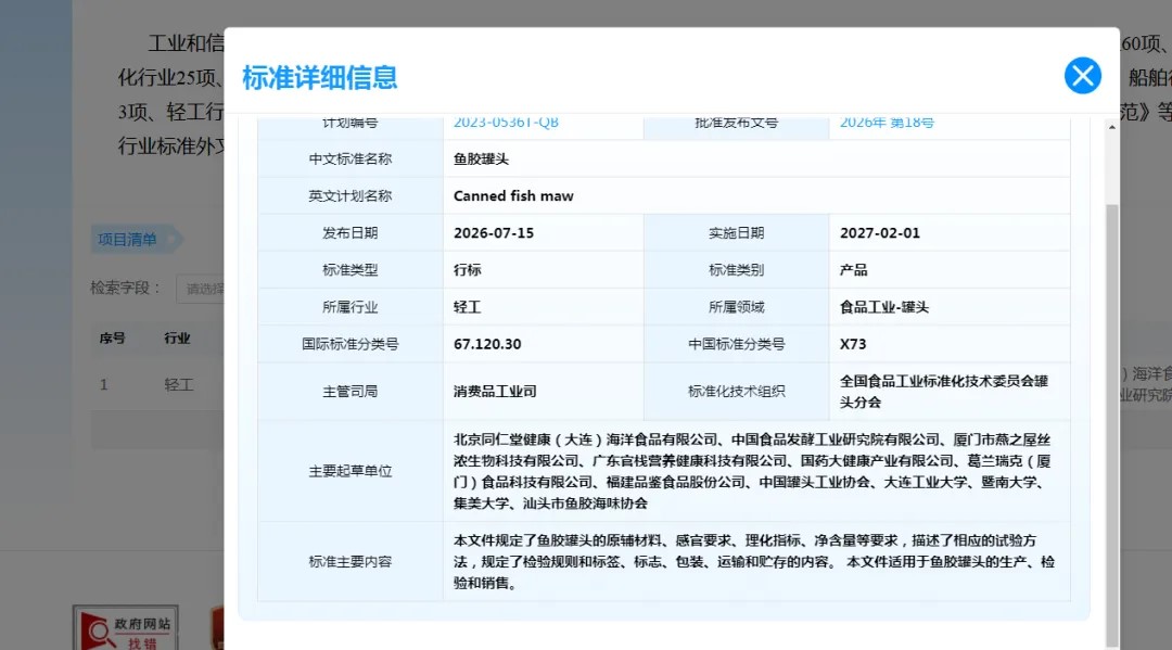 花胶代加工生产厂家葛兰瑞克参编工信部《鱼胶罐头》标准正式发布！共建标准 赋能产业！